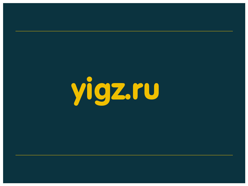 сделать скриншот yigz.ru