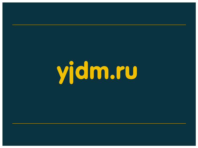 сделать скриншот yjdm.ru