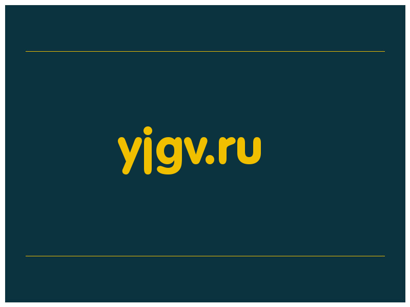 сделать скриншот yjgv.ru