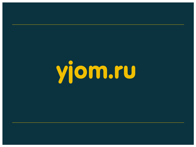 сделать скриншот yjom.ru