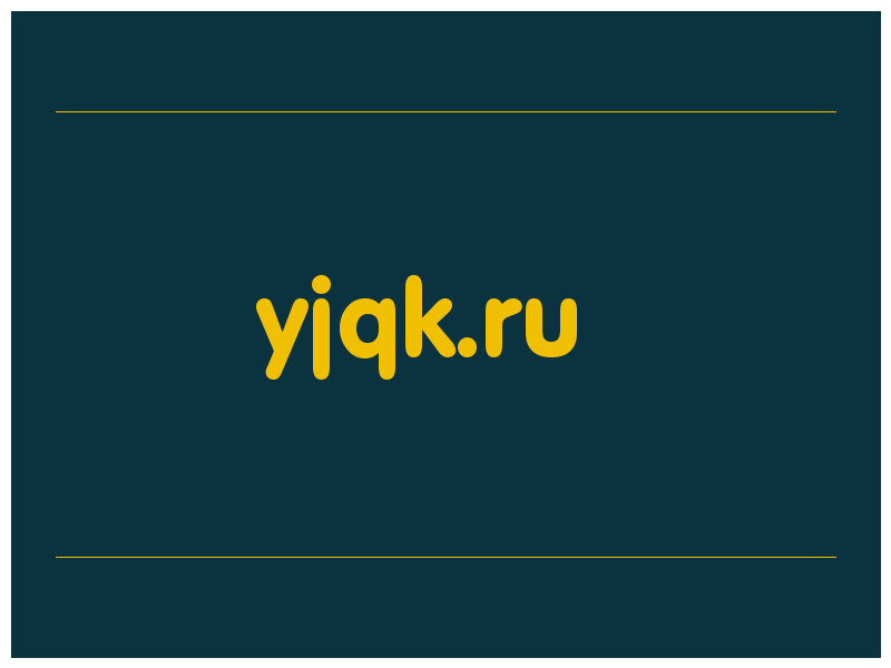 сделать скриншот yjqk.ru