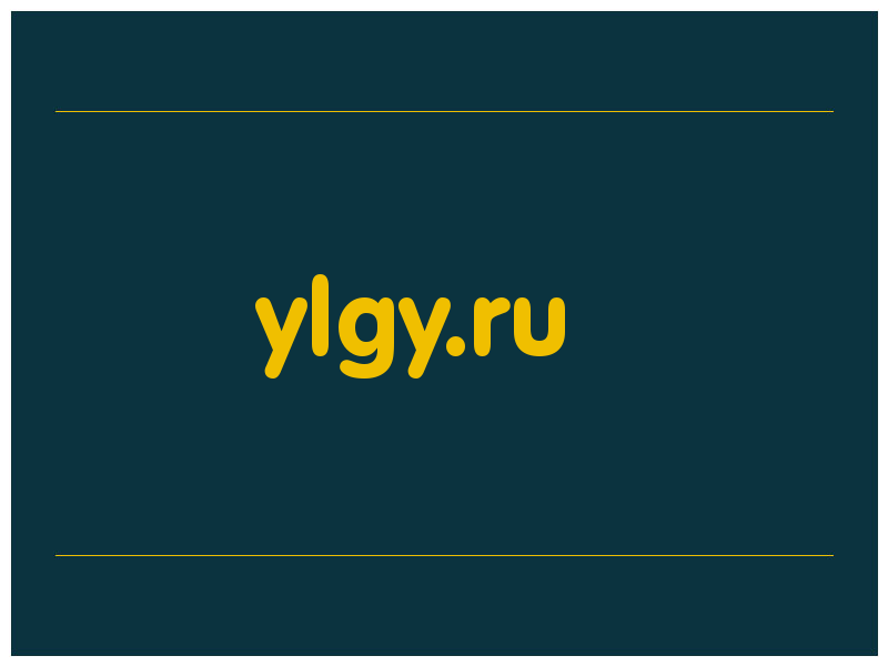 сделать скриншот ylgy.ru