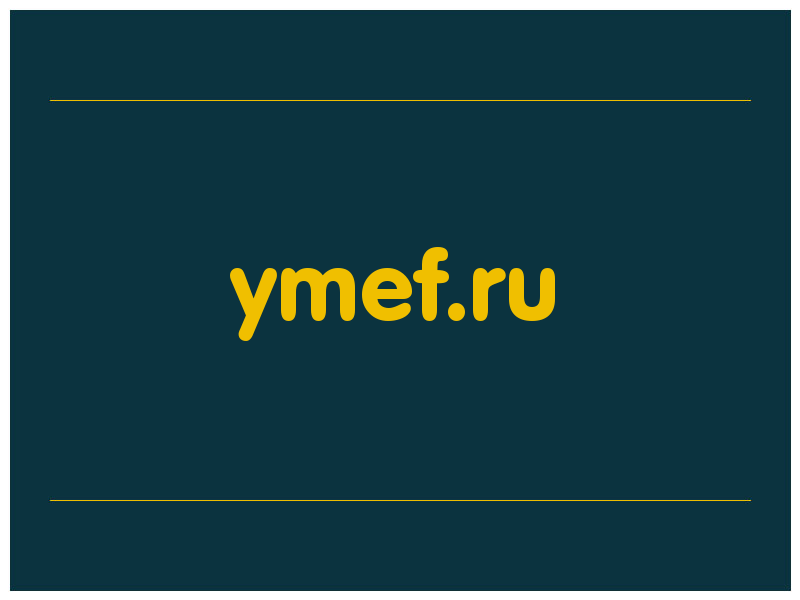 сделать скриншот ymef.ru