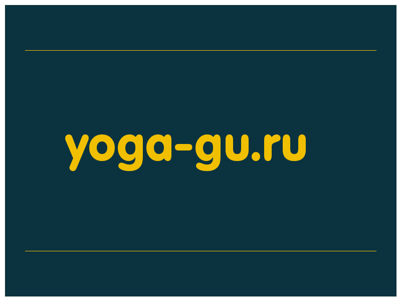 сделать скриншот yoga-gu.ru