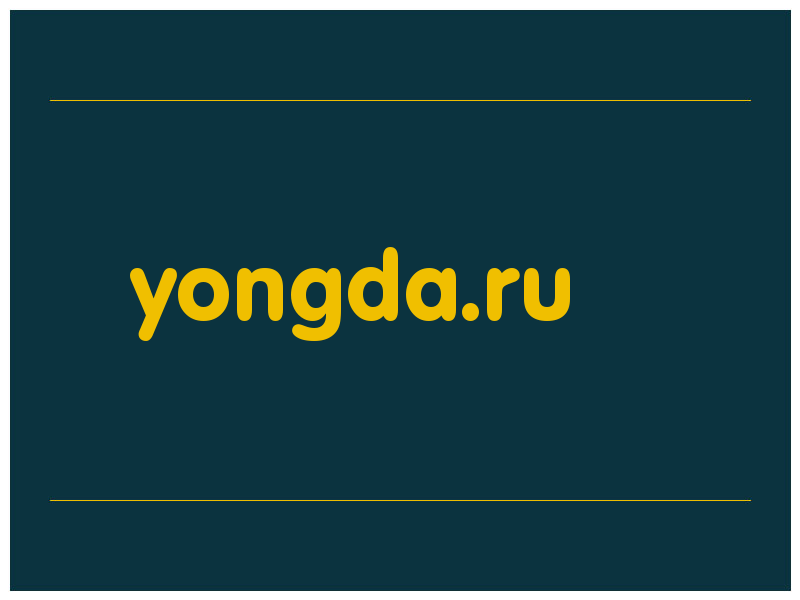 сделать скриншот yongda.ru