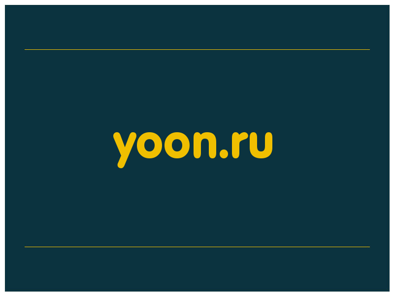 сделать скриншот yoon.ru