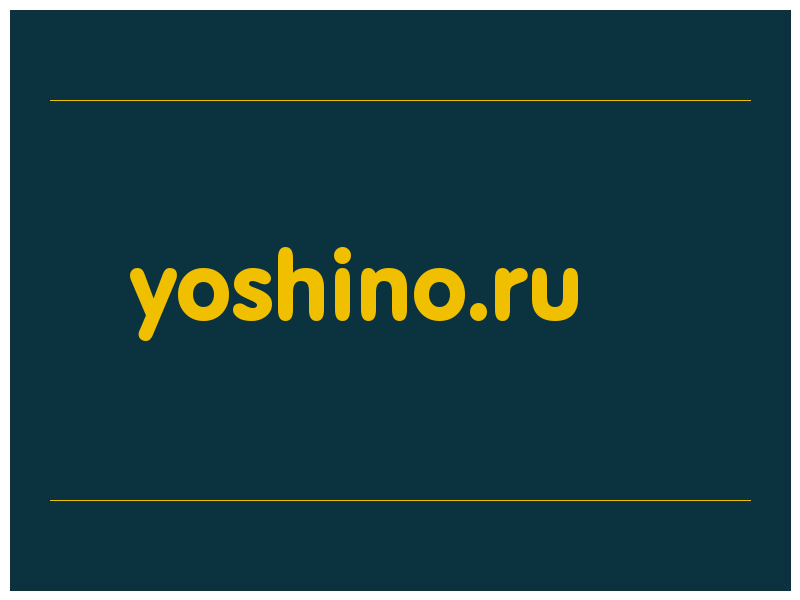 сделать скриншот yoshino.ru