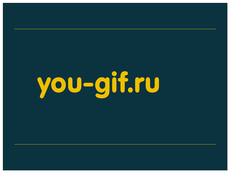 сделать скриншот you-gif.ru