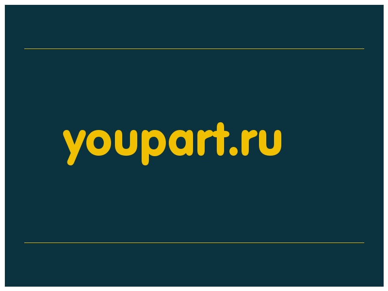 сделать скриншот youpart.ru