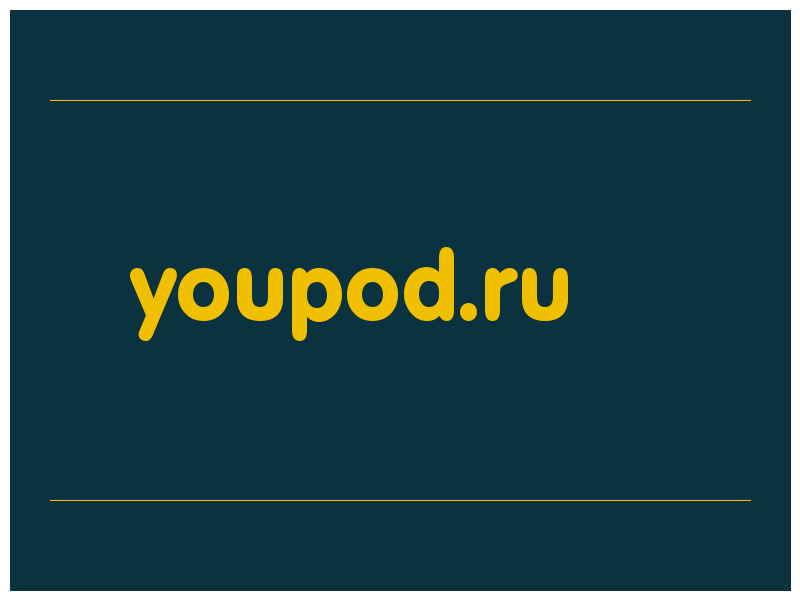 сделать скриншот youpod.ru