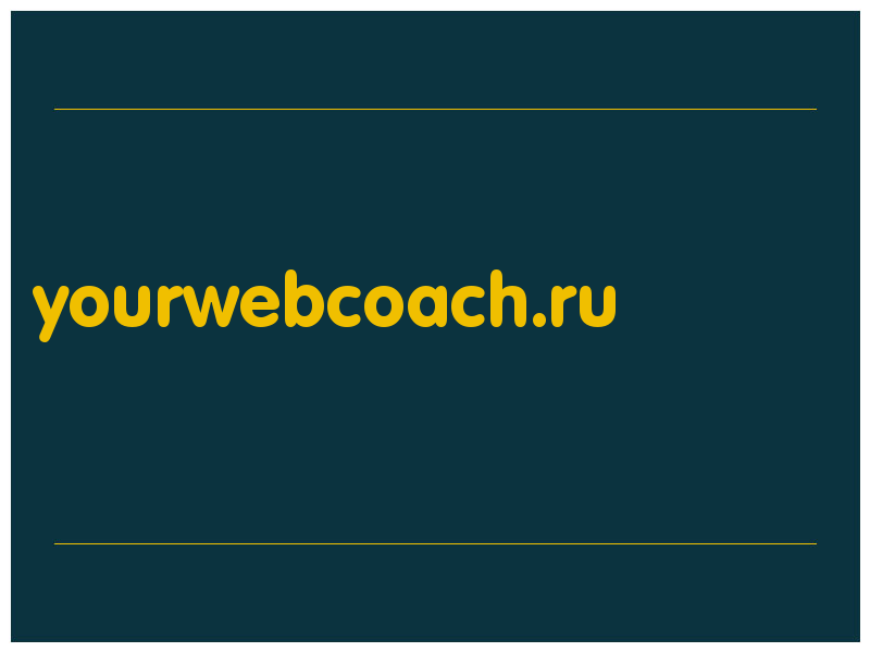 сделать скриншот yourwebcoach.ru