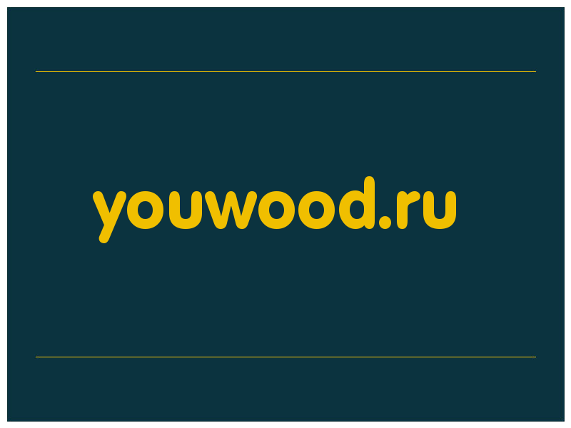 сделать скриншот youwood.ru