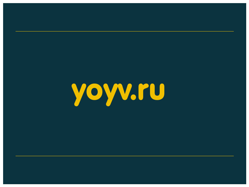 сделать скриншот yoyv.ru