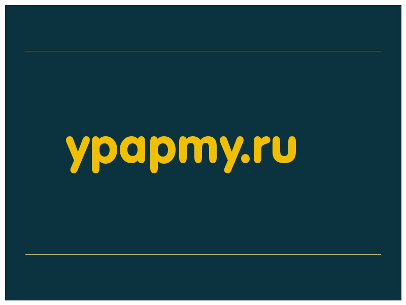 сделать скриншот ypapmy.ru