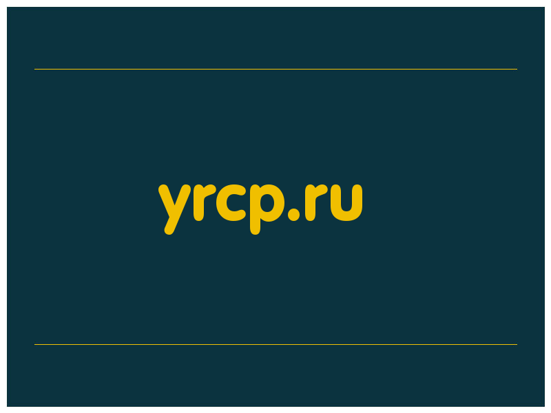 сделать скриншот yrcp.ru