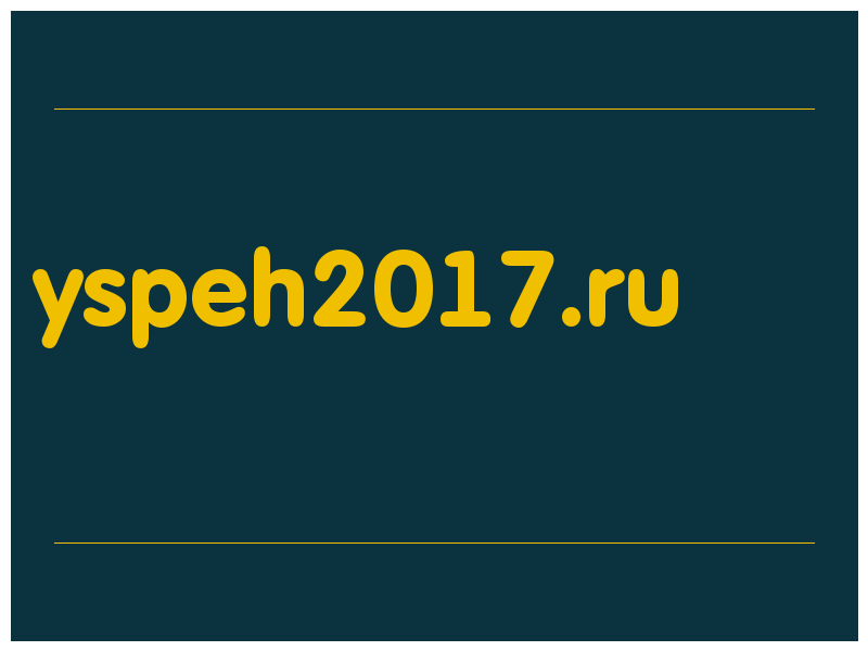 сделать скриншот yspeh2017.ru