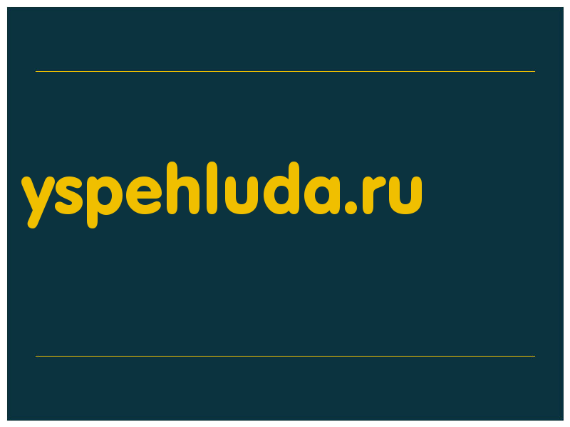 сделать скриншот yspehluda.ru