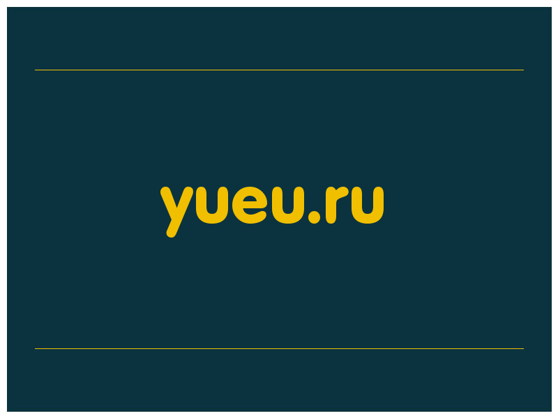 сделать скриншот yueu.ru