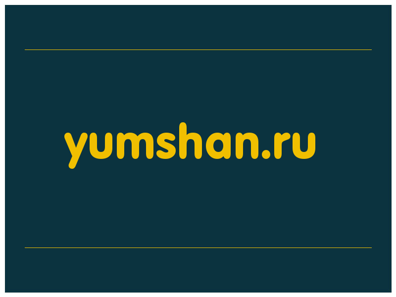 сделать скриншот yumshan.ru