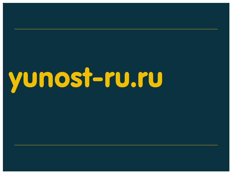 сделать скриншот yunost-ru.ru