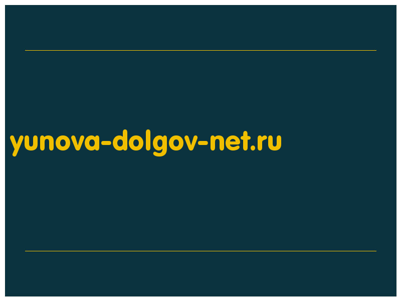 сделать скриншот yunova-dolgov-net.ru
