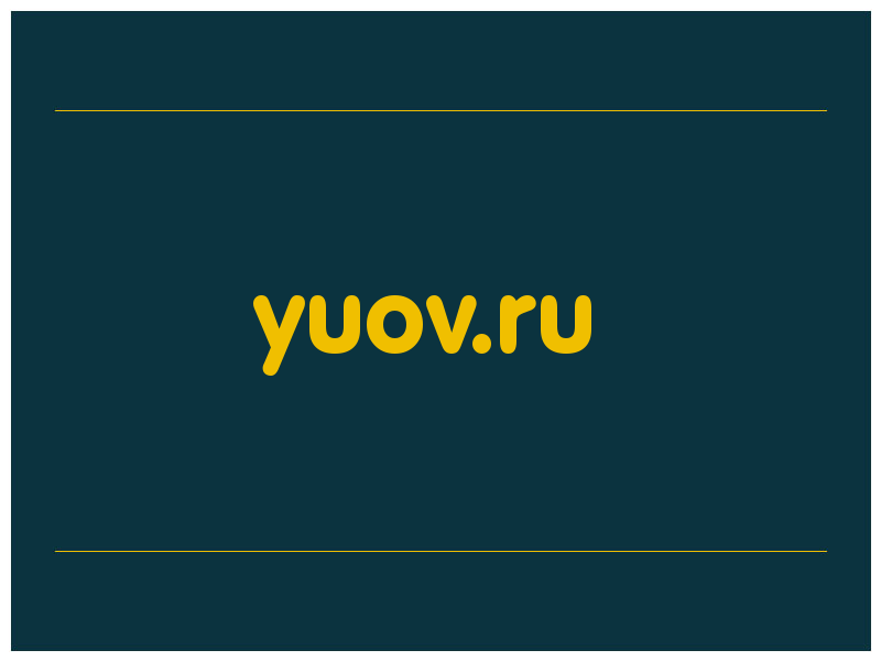 сделать скриншот yuov.ru