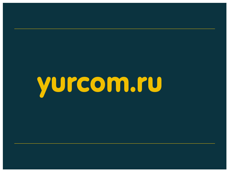 сделать скриншот yurcom.ru