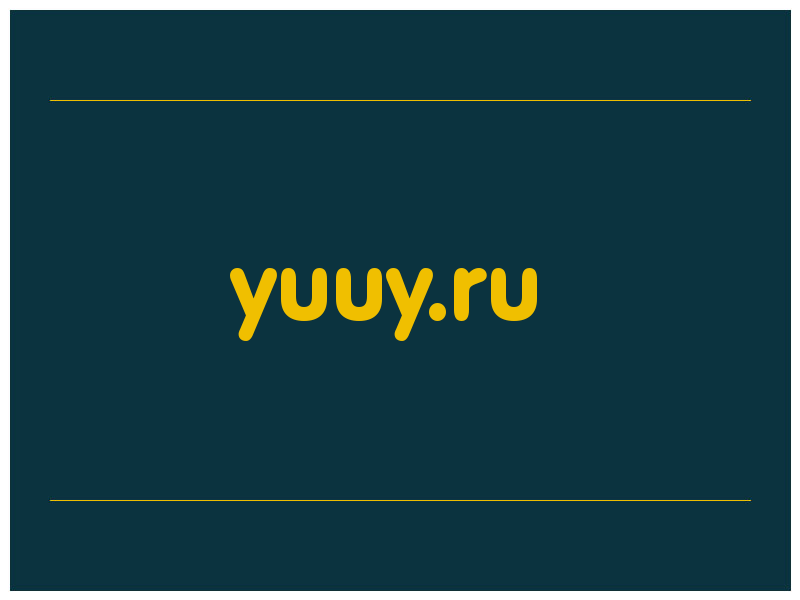 сделать скриншот yuuy.ru