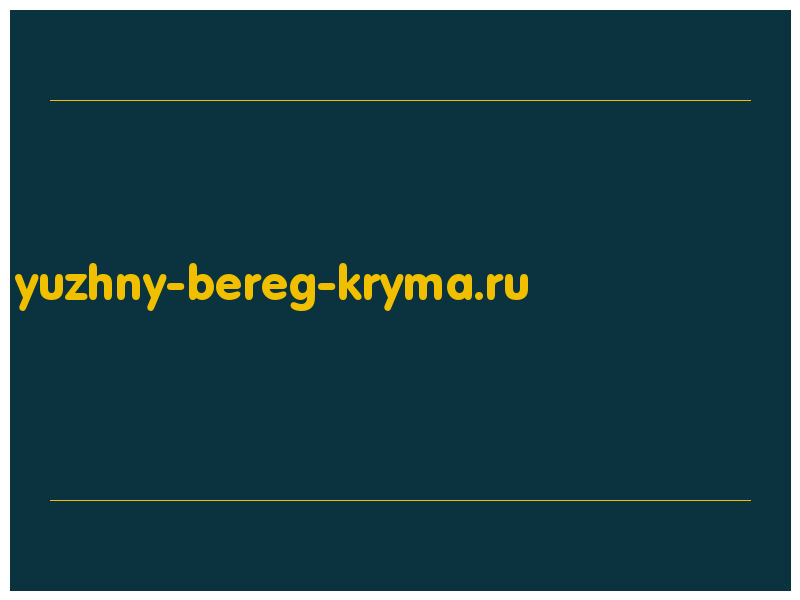 сделать скриншот yuzhny-bereg-kryma.ru