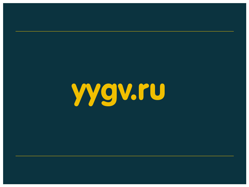 сделать скриншот yygv.ru