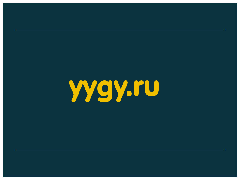 сделать скриншот yygy.ru