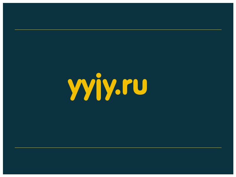 сделать скриншот yyjy.ru