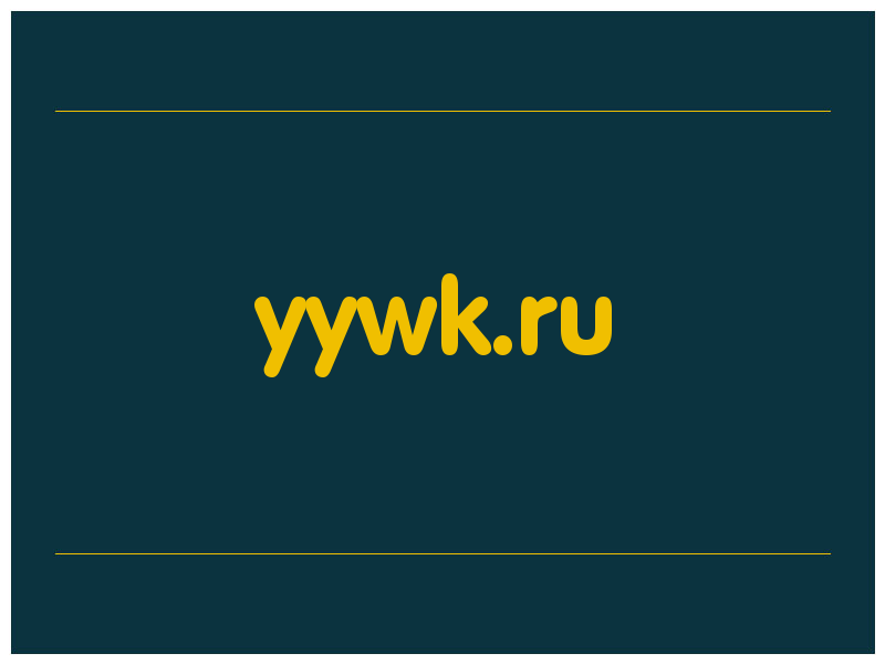 сделать скриншот yywk.ru