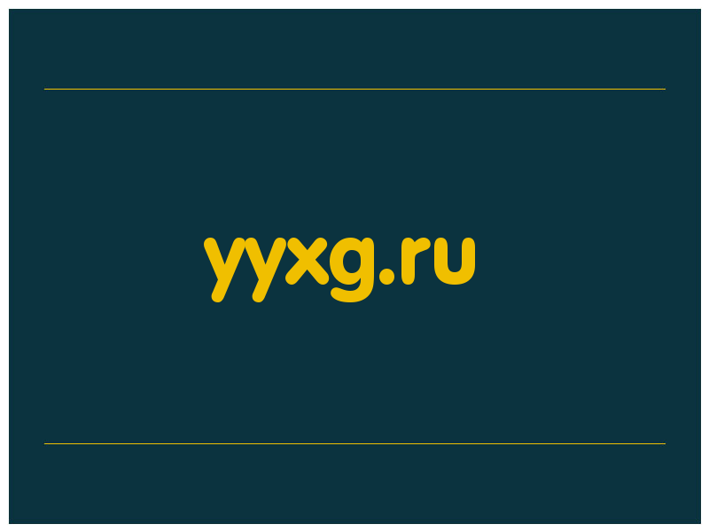 сделать скриншот yyxg.ru