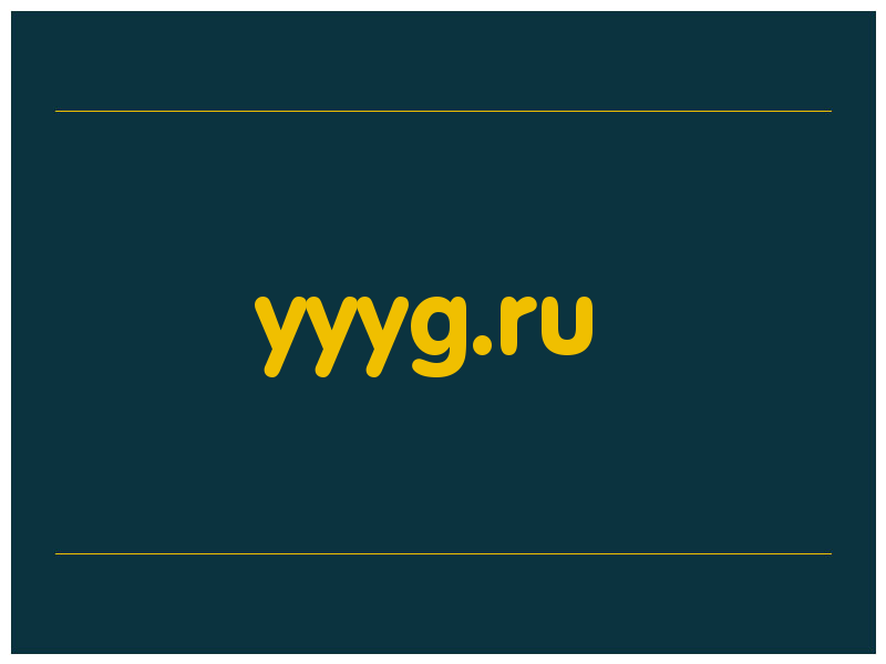 сделать скриншот yyyg.ru