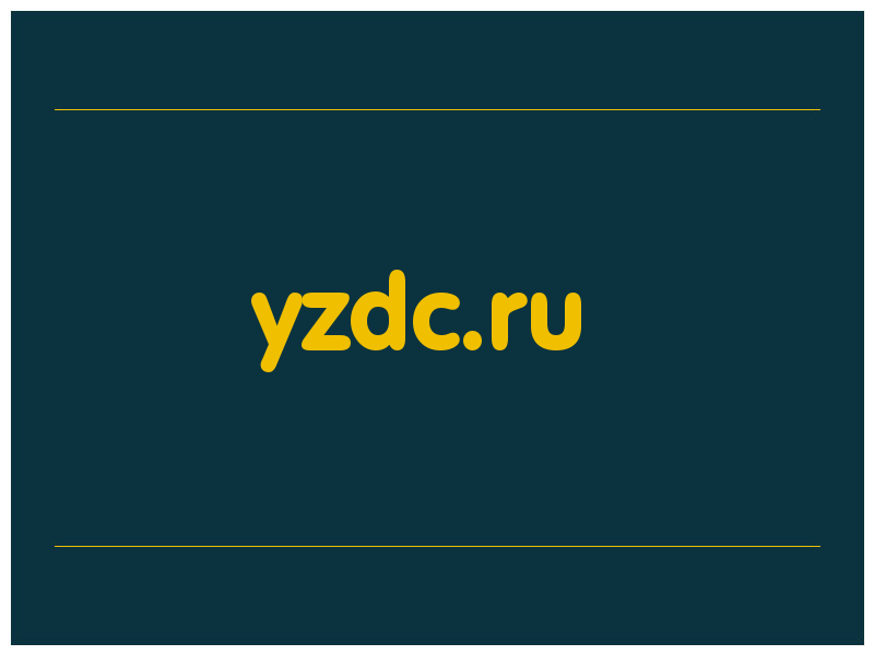 сделать скриншот yzdc.ru