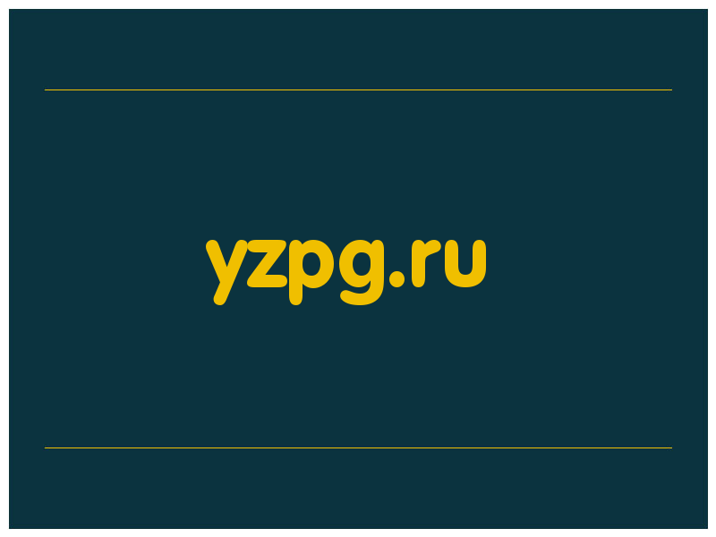 сделать скриншот yzpg.ru