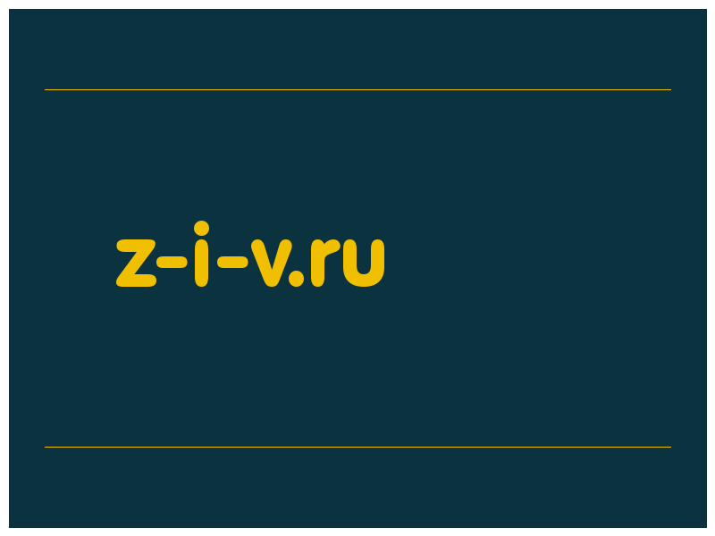 сделать скриншот z-i-v.ru