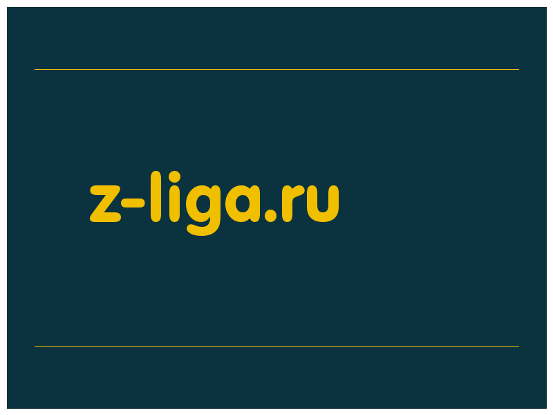 сделать скриншот z-liga.ru