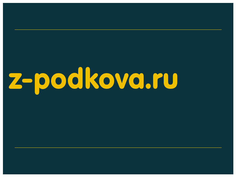 сделать скриншот z-podkova.ru