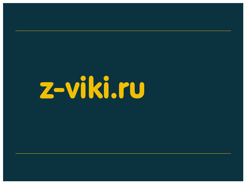 сделать скриншот z-viki.ru
