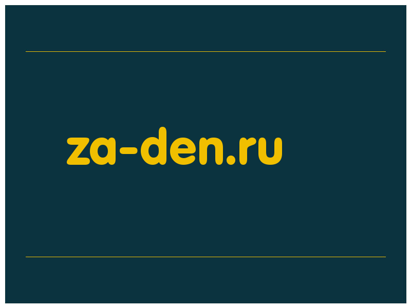 сделать скриншот za-den.ru