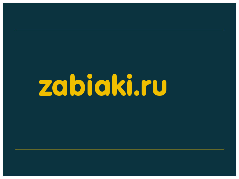сделать скриншот zabiaki.ru