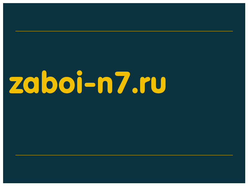 сделать скриншот zaboi-n7.ru