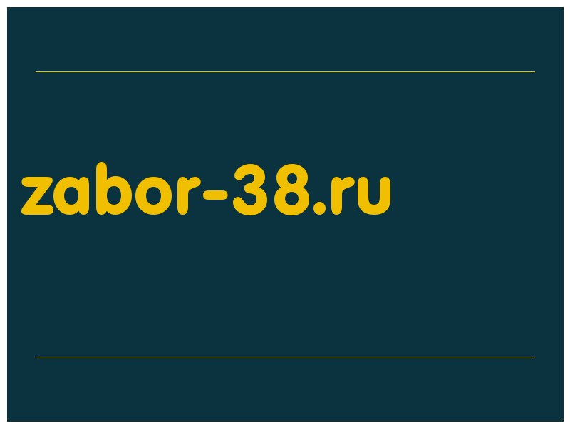 сделать скриншот zabor-38.ru