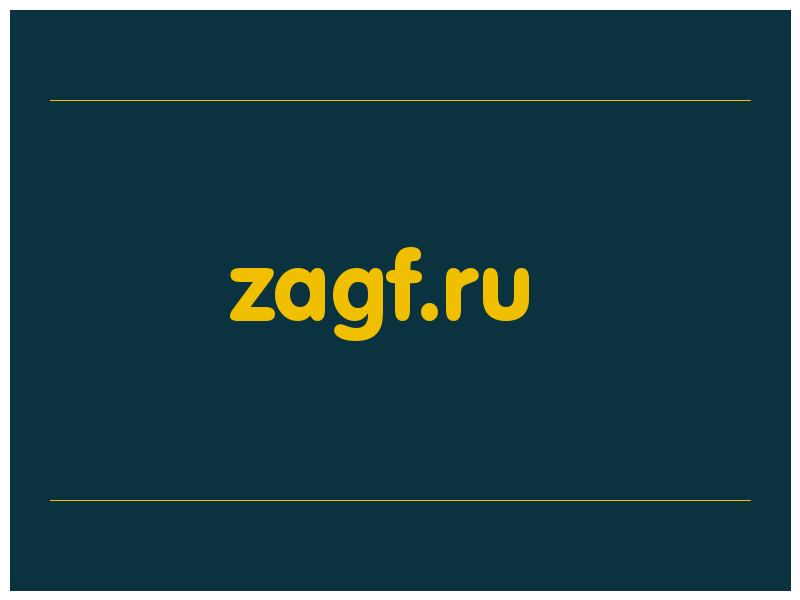 сделать скриншот zagf.ru