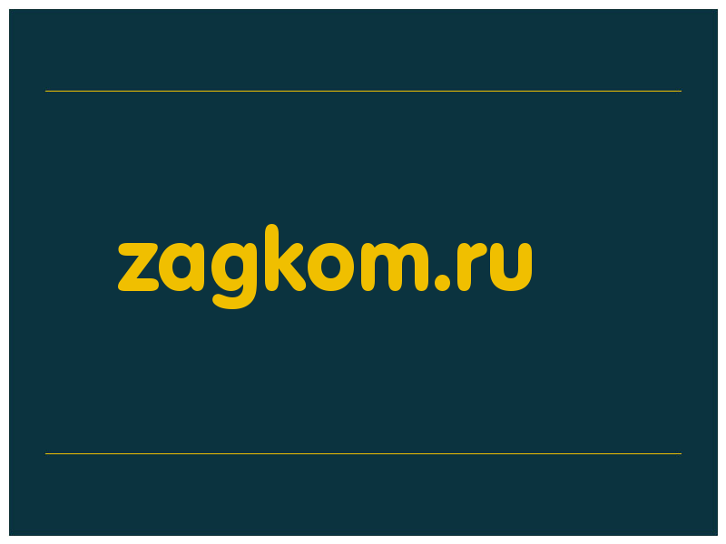 сделать скриншот zagkom.ru