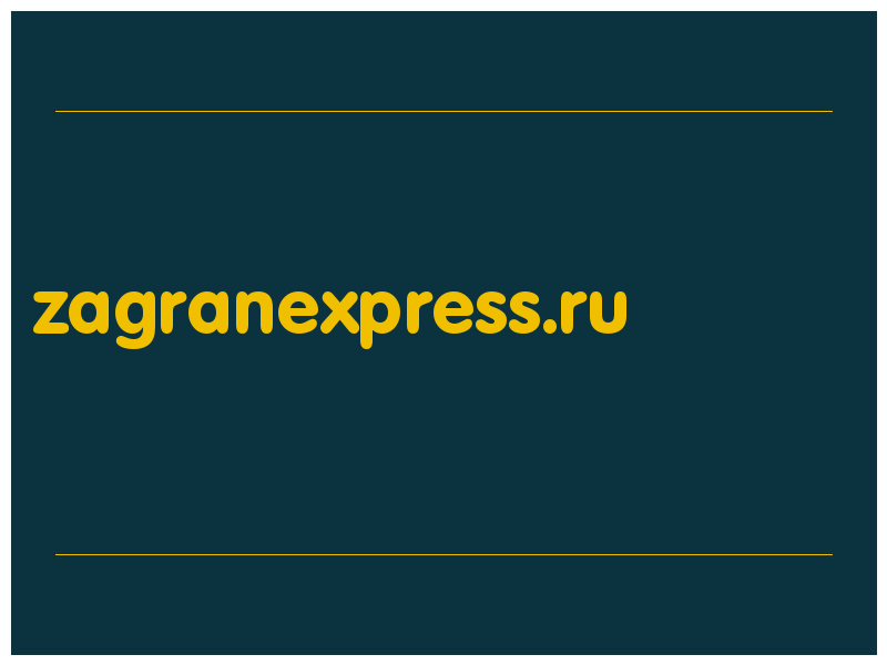 сделать скриншот zagranexpress.ru