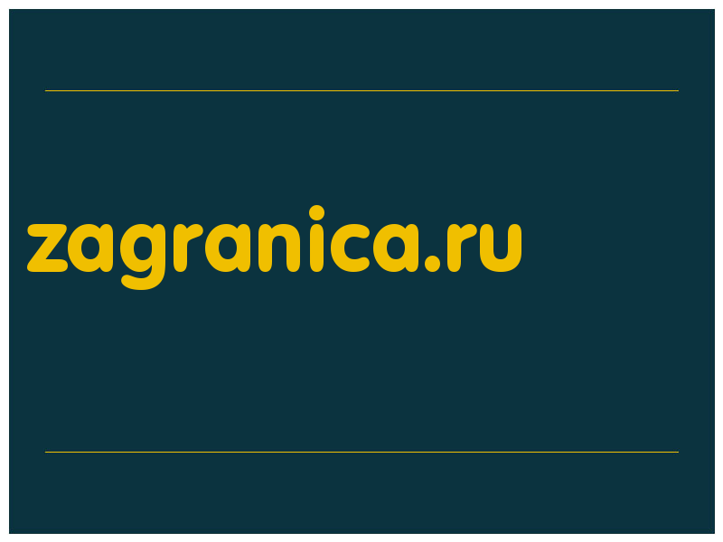 сделать скриншот zagranica.ru