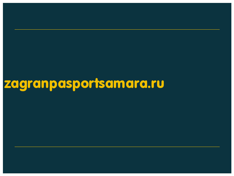 сделать скриншот zagranpasportsamara.ru